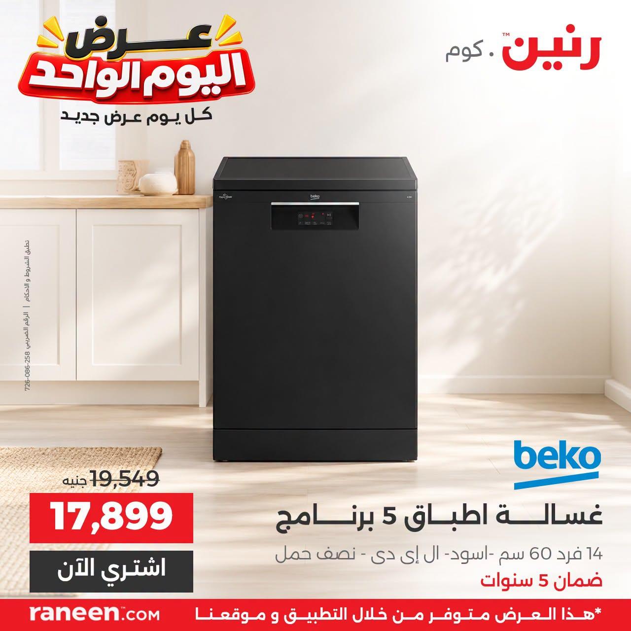 عروض رنين صفحة 12