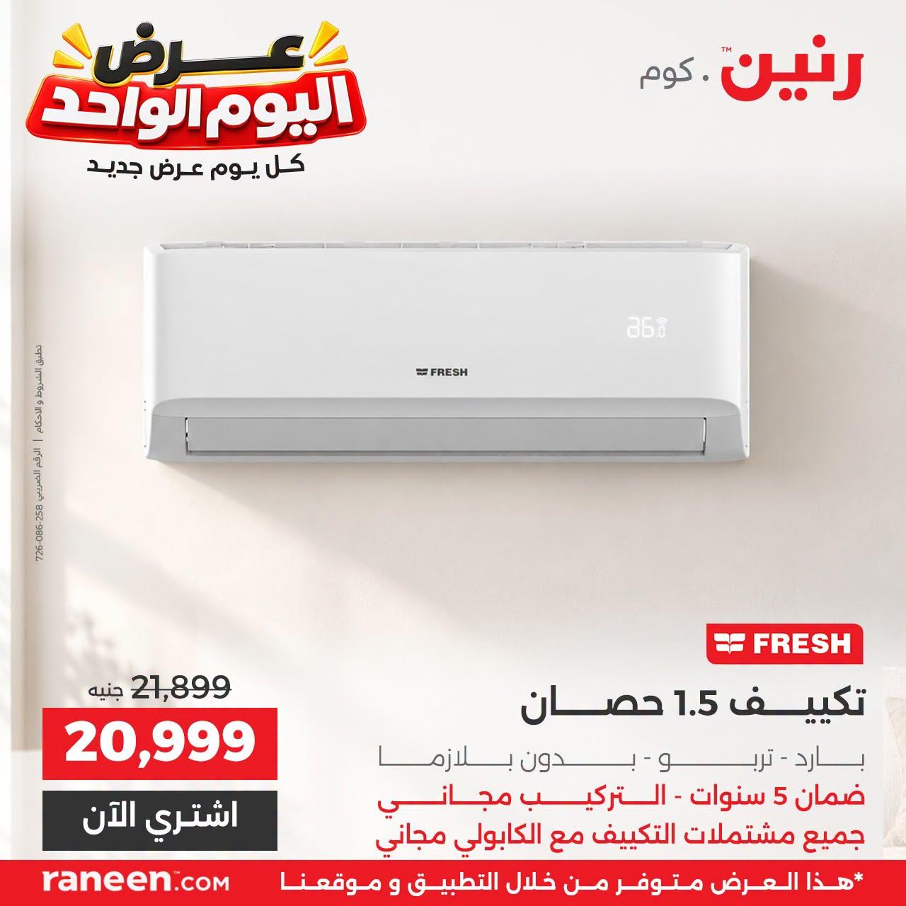 عروض رنين صفحة 3