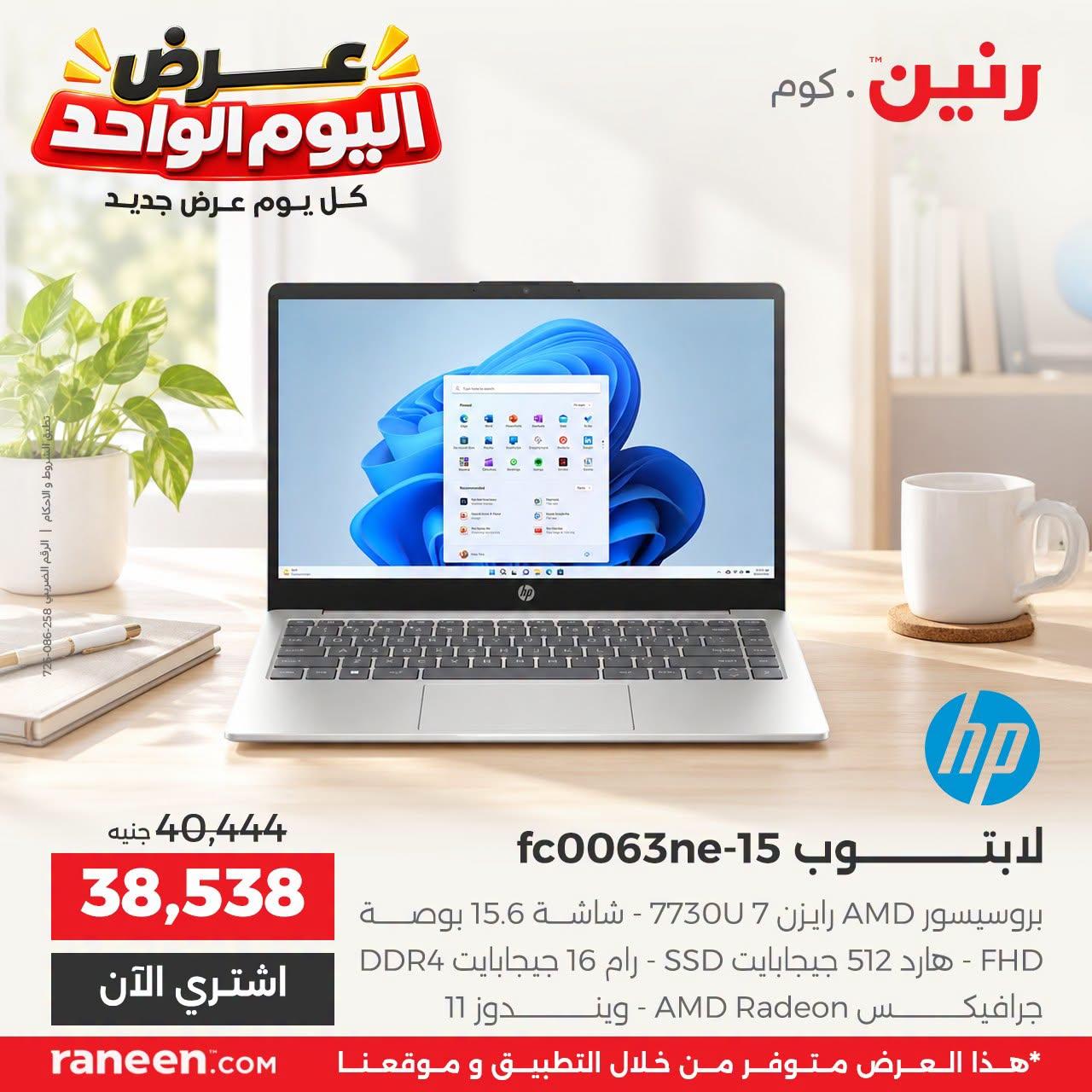 عروض رنين صفحة 4