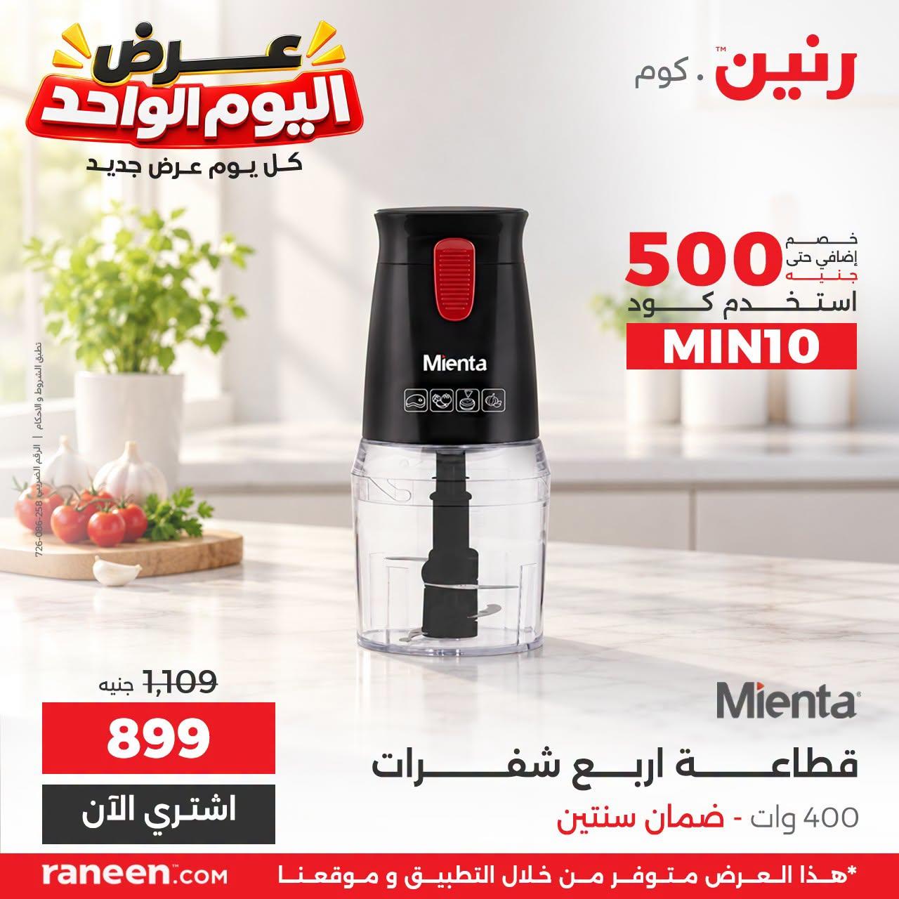 عروض رنين صفحة 8