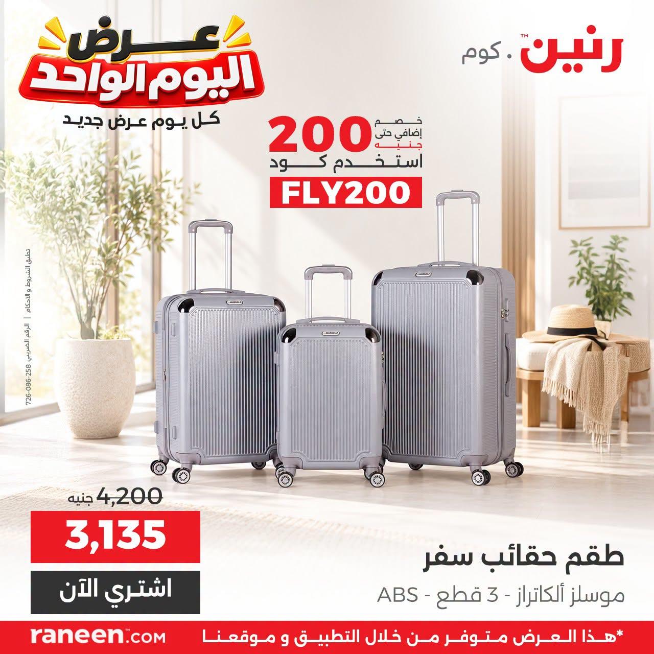 عروض رنين صفحة 9