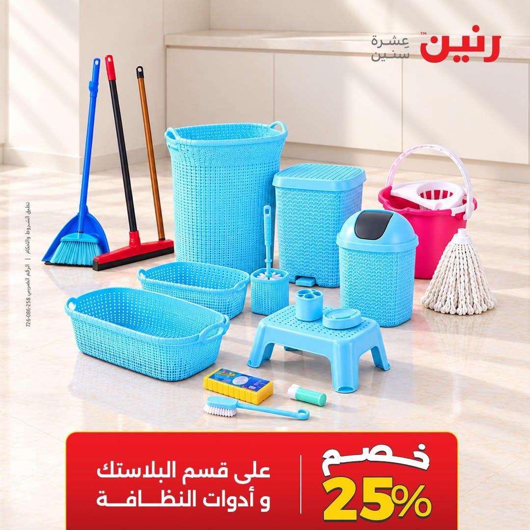 عروض رنين صفحة 12
