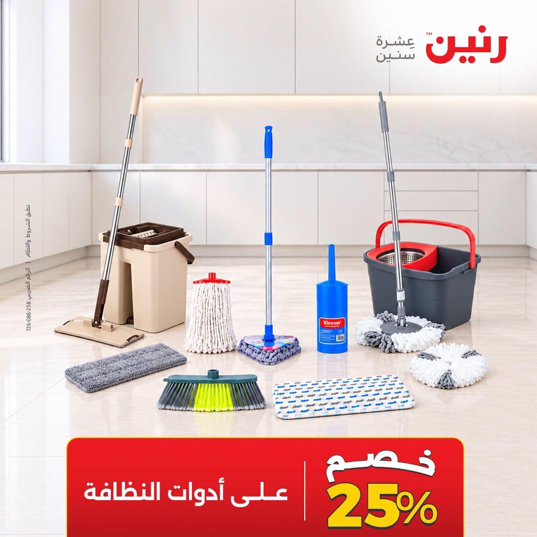 عروض رنين صفحة 8
