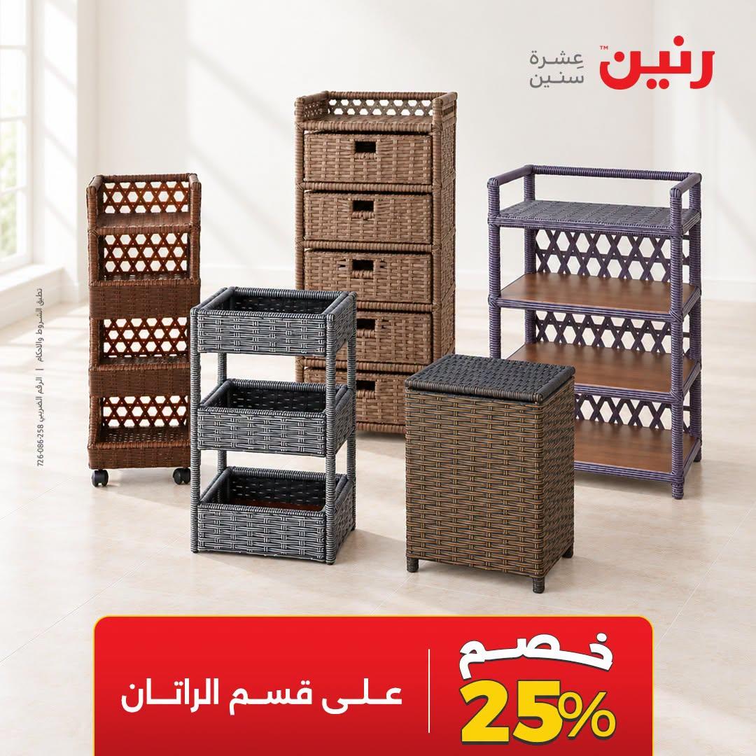 عروض رنين صفحة 9