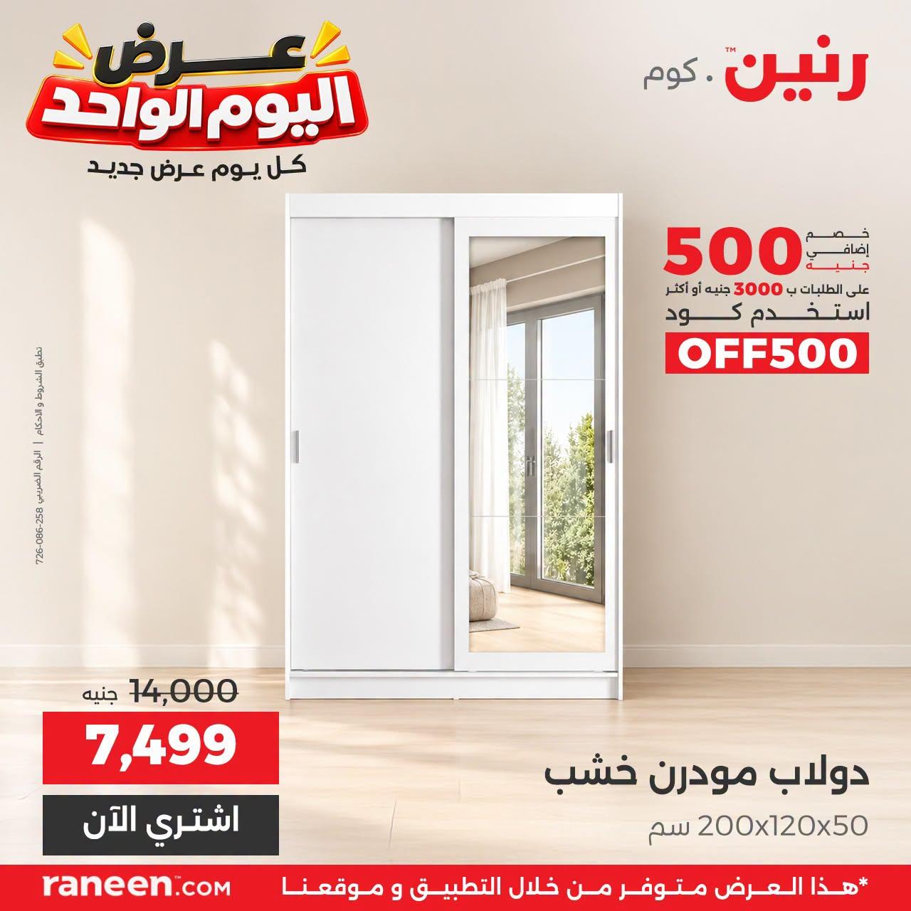 عروض رنين صفحة 11 عروض رنين صفحة 11