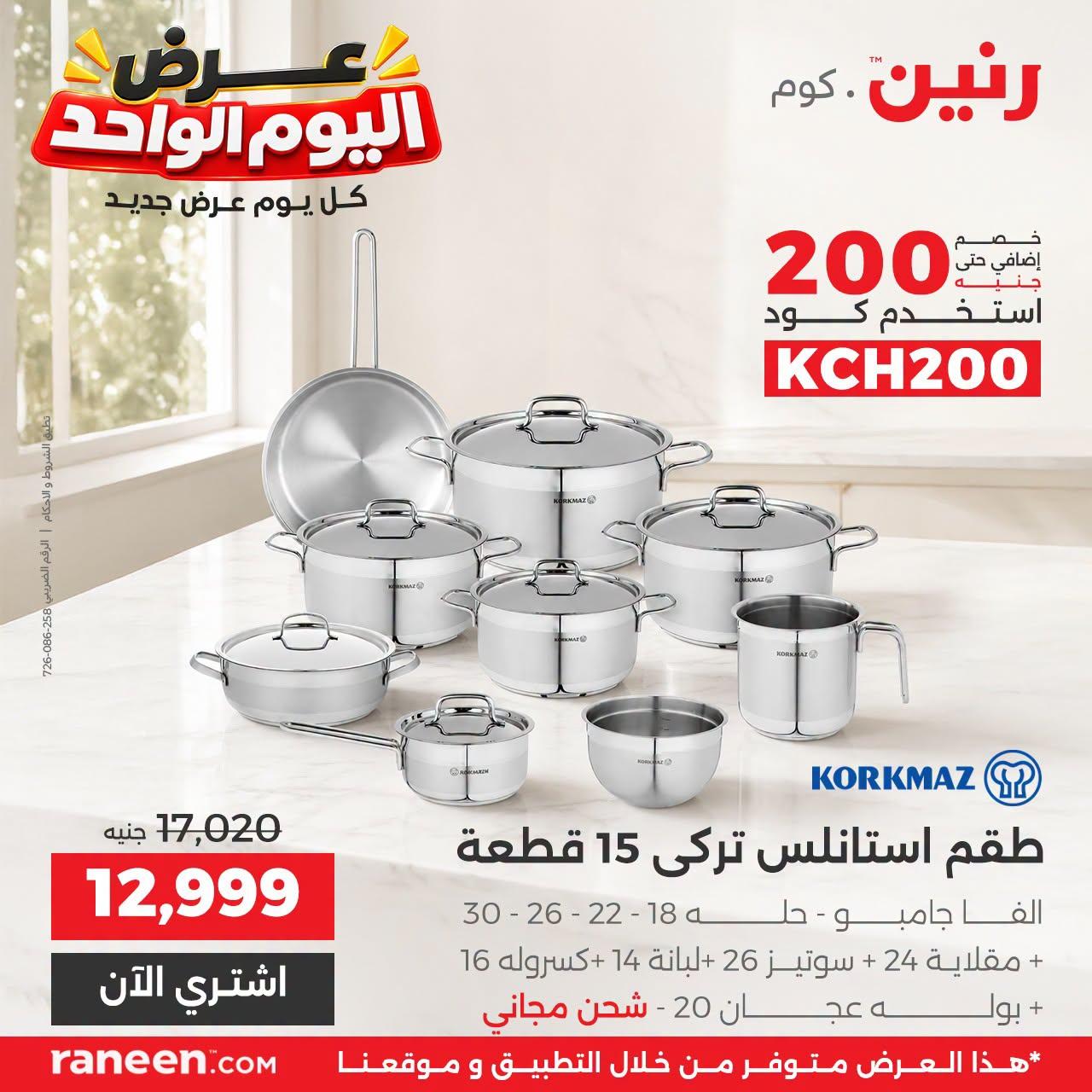 عروض رنين صفحة 14 عروض رنين صفحة 14
