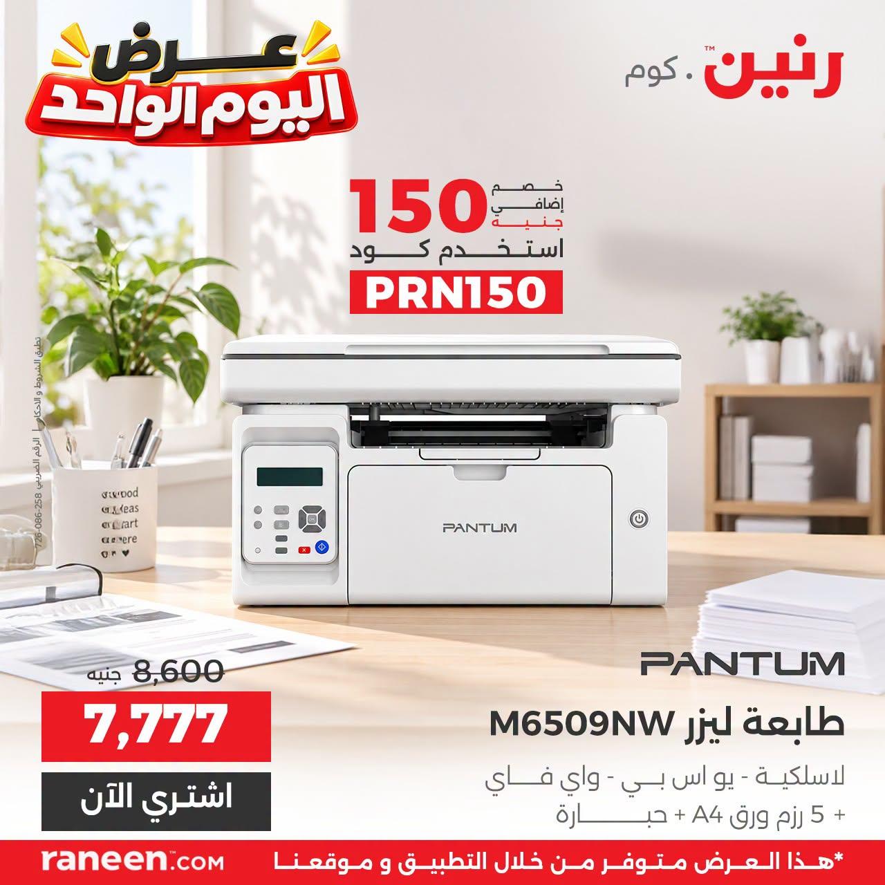 عروض رنين صفحة 2 عروض رنين صفحة 2