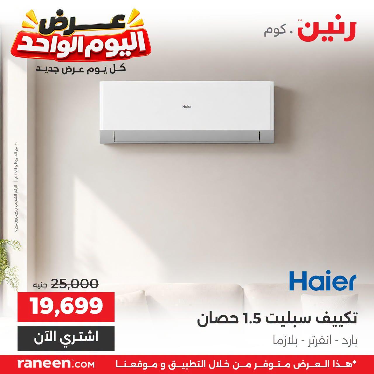 عروض رنين صفحة 4 عروض رنين صفحة 4