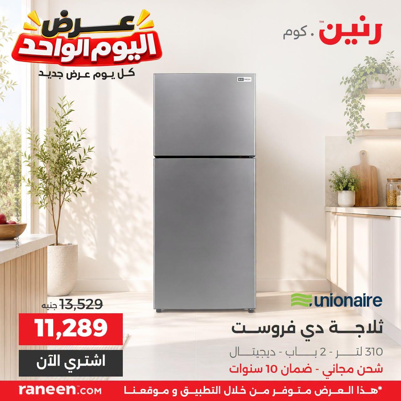 عروض رنين صفحة 5 عروض رنين صفحة 5