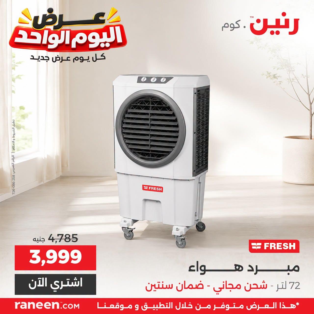 عروض رنين صفحة 6 عروض رنين صفحة 6