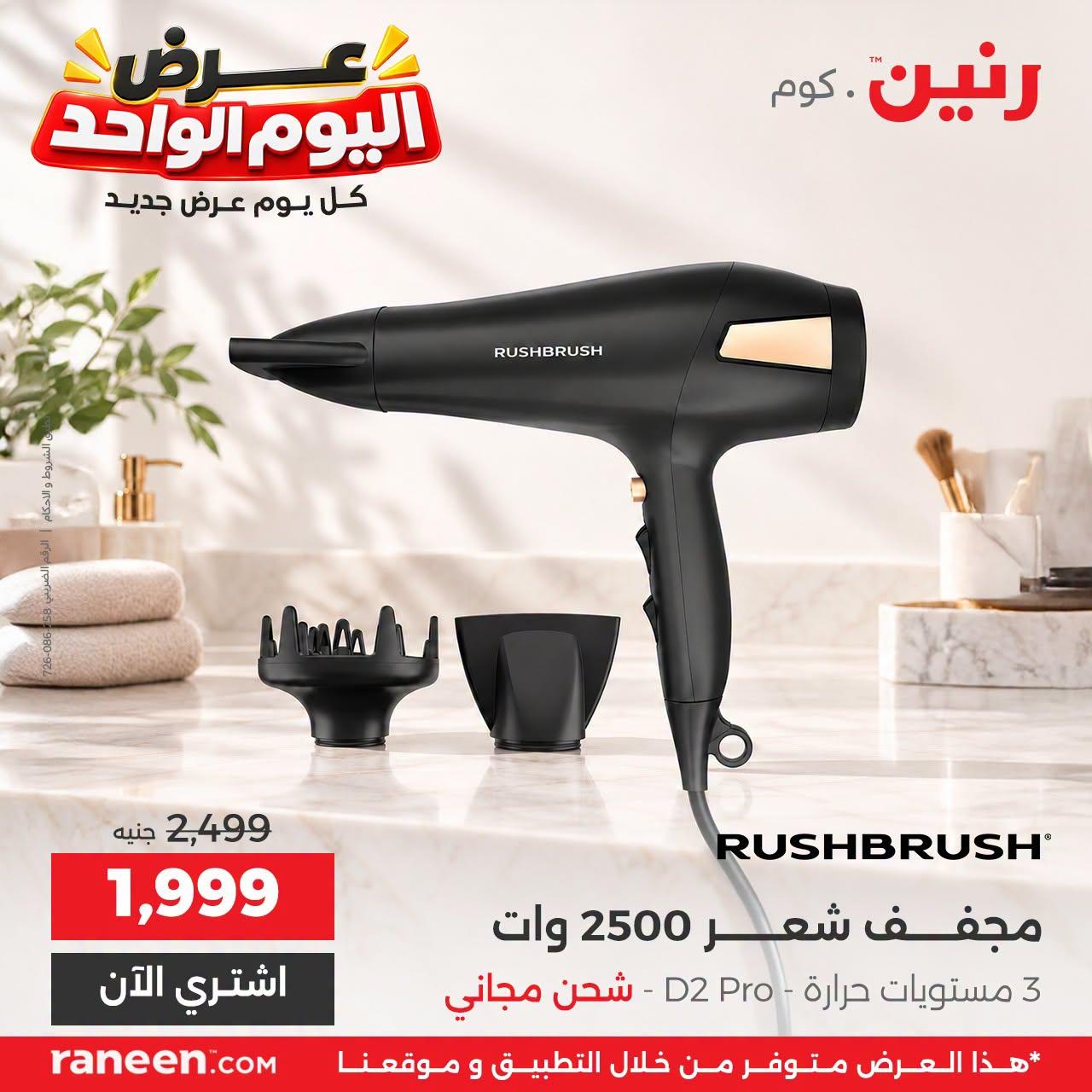 عروض رنين صفحة 7 عروض رنين صفحة 7