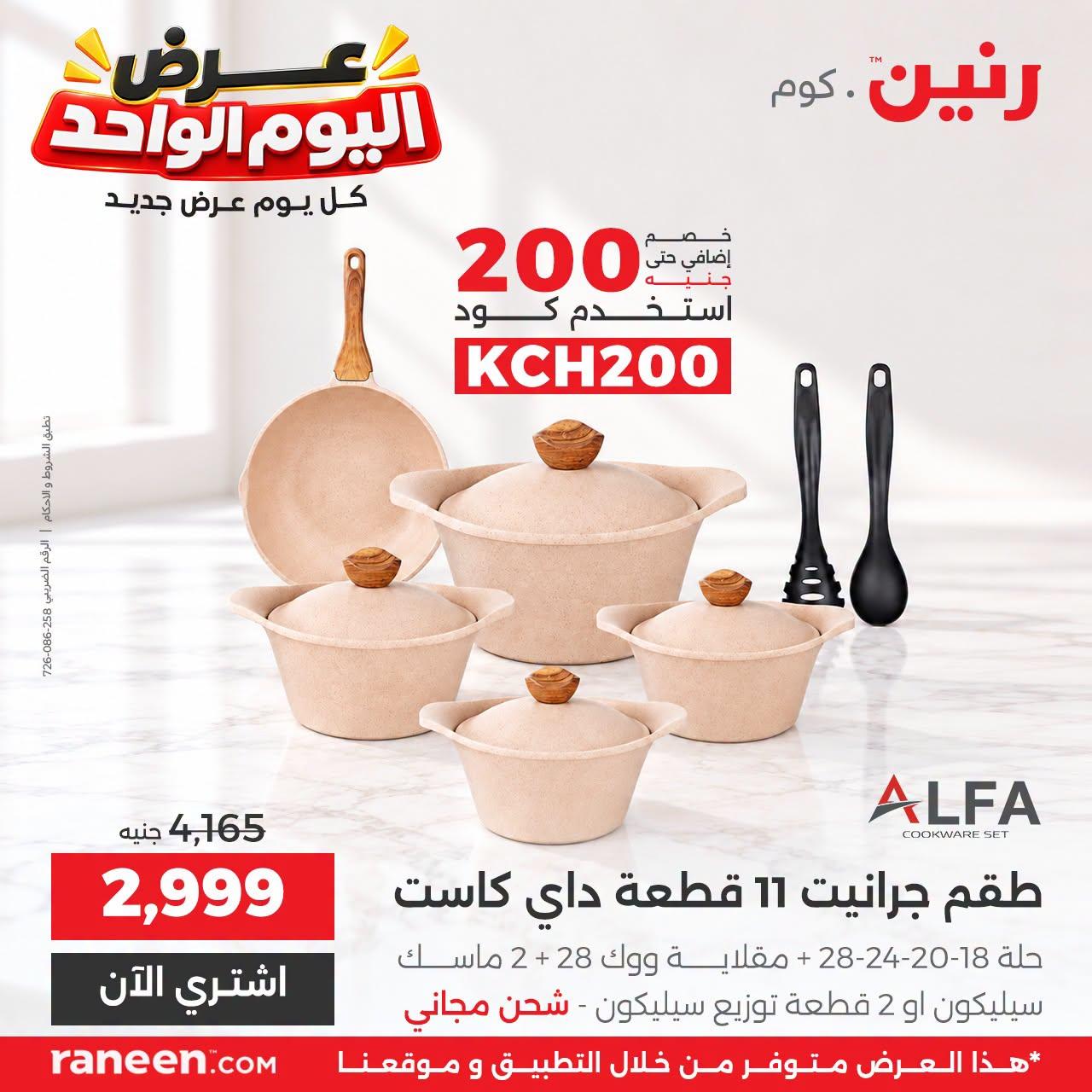 عروض رنين صفحة 9 عروض رنين صفحة 9