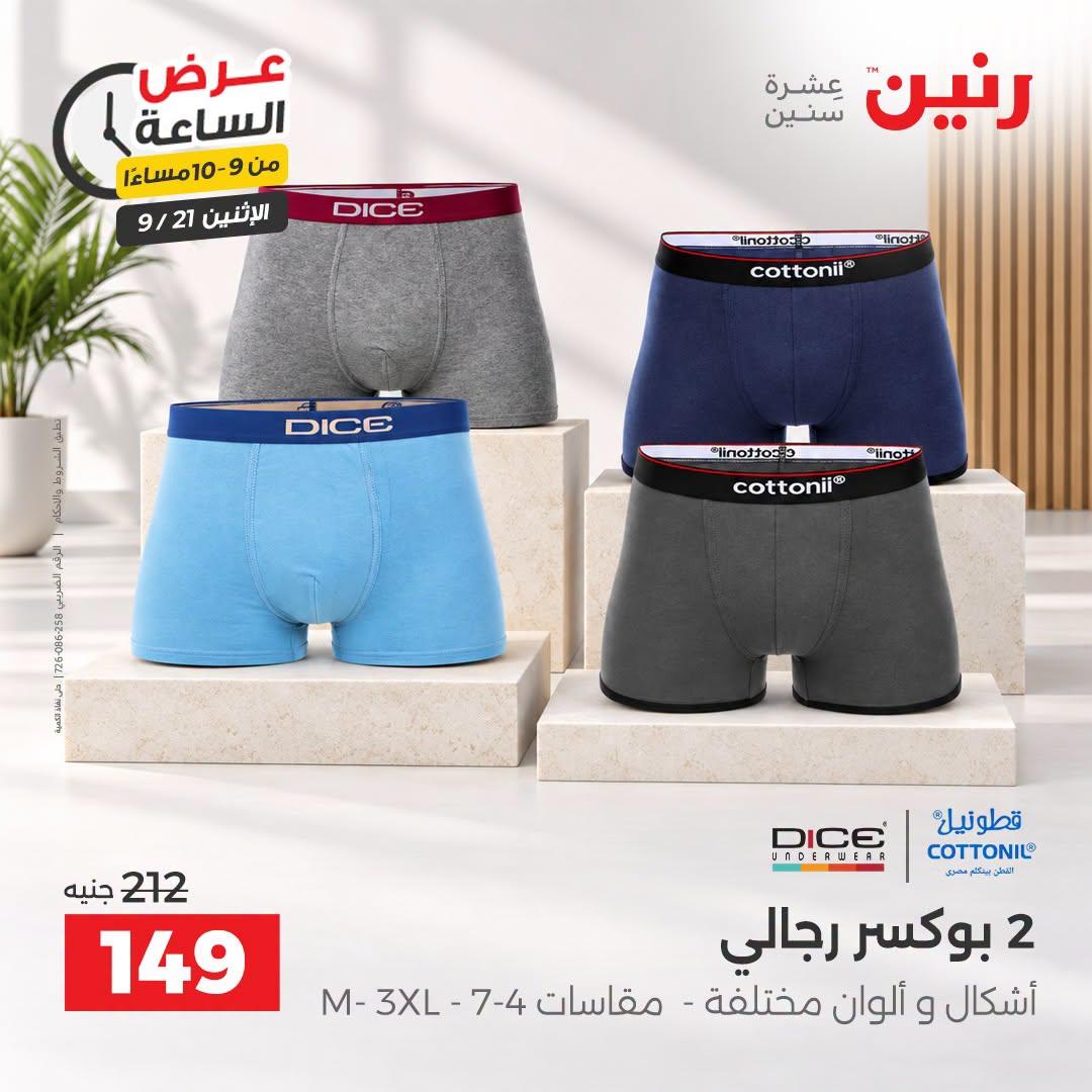 عروض رنين صفحة 12
