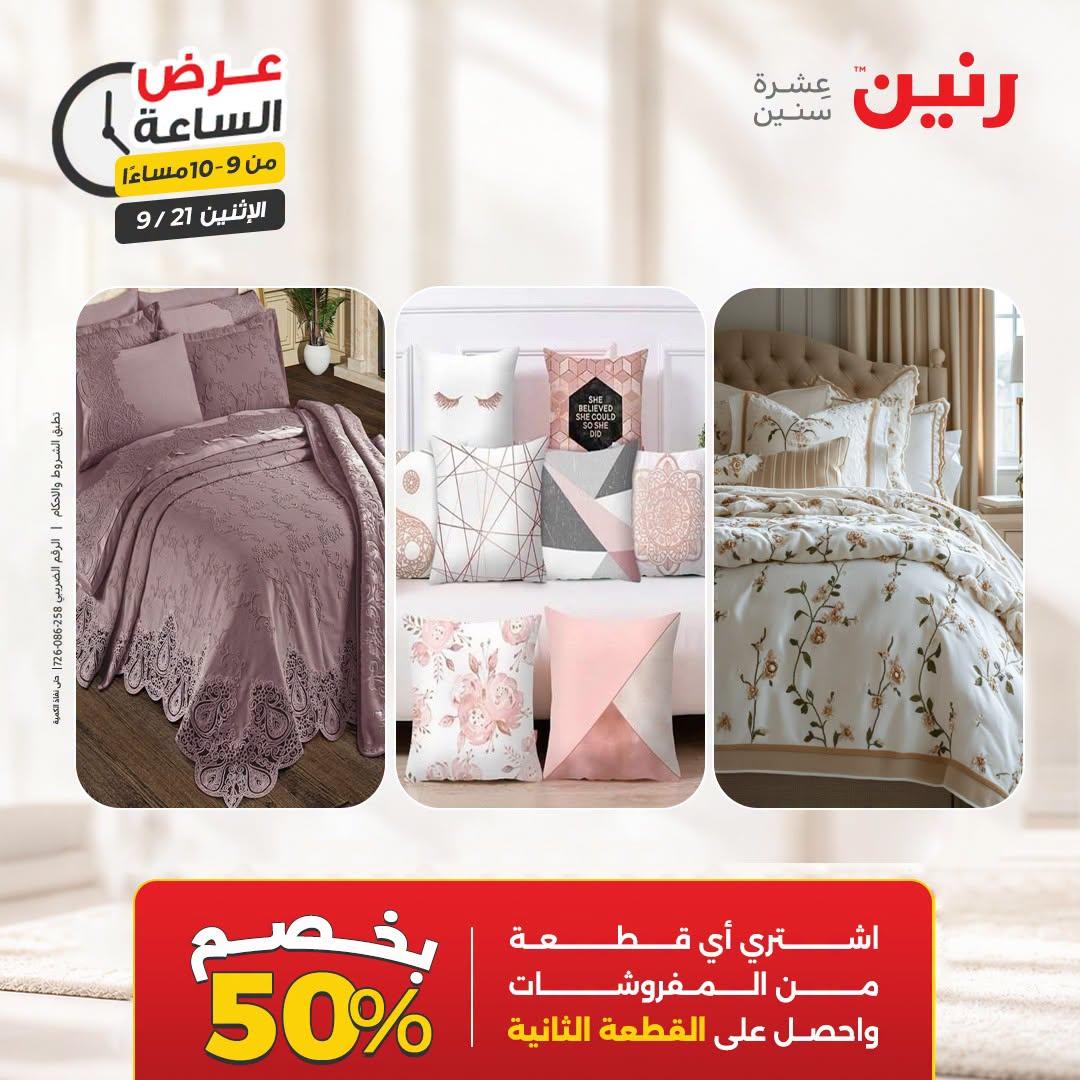 عروض رنين صفحة 13