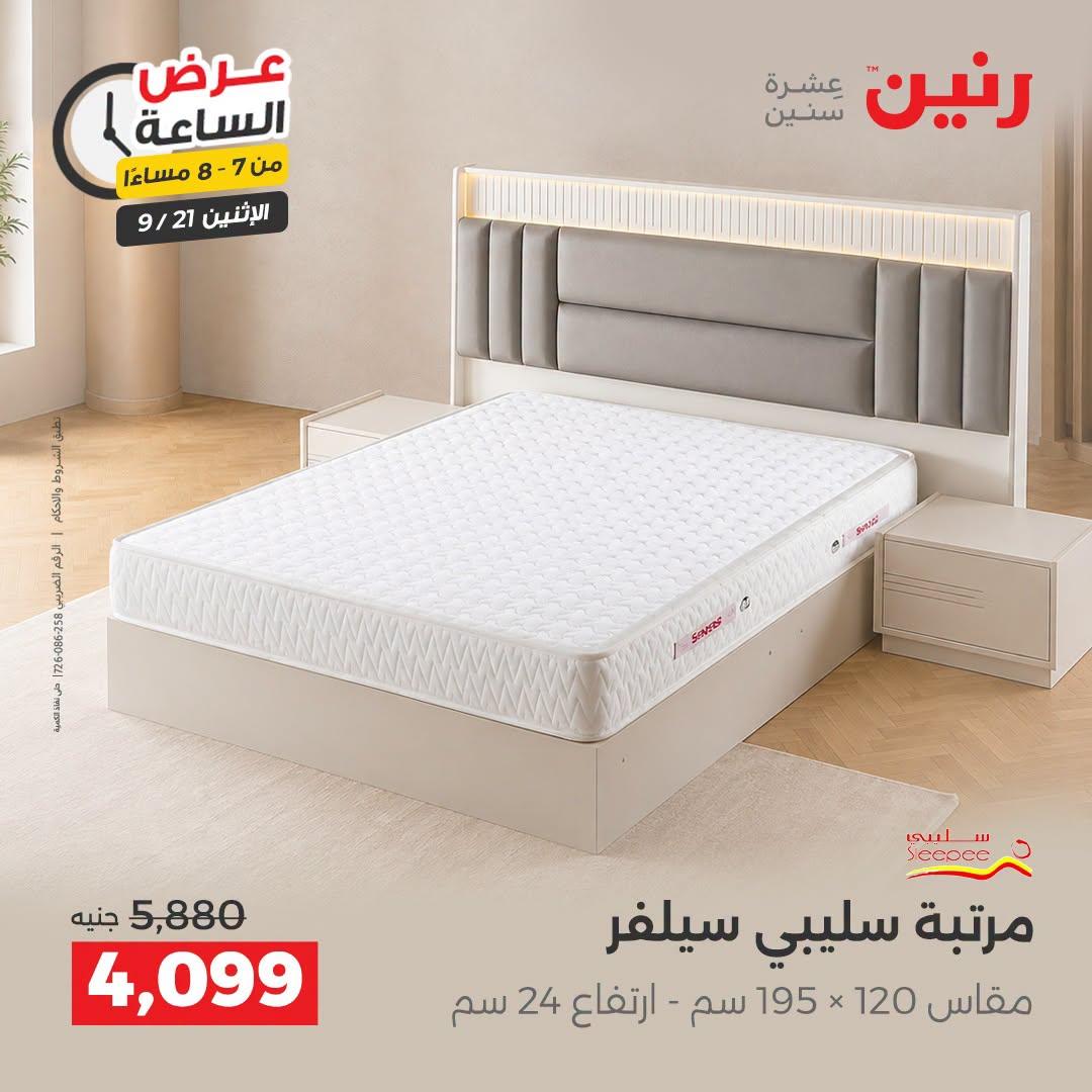 عروض رنين صفحة 17