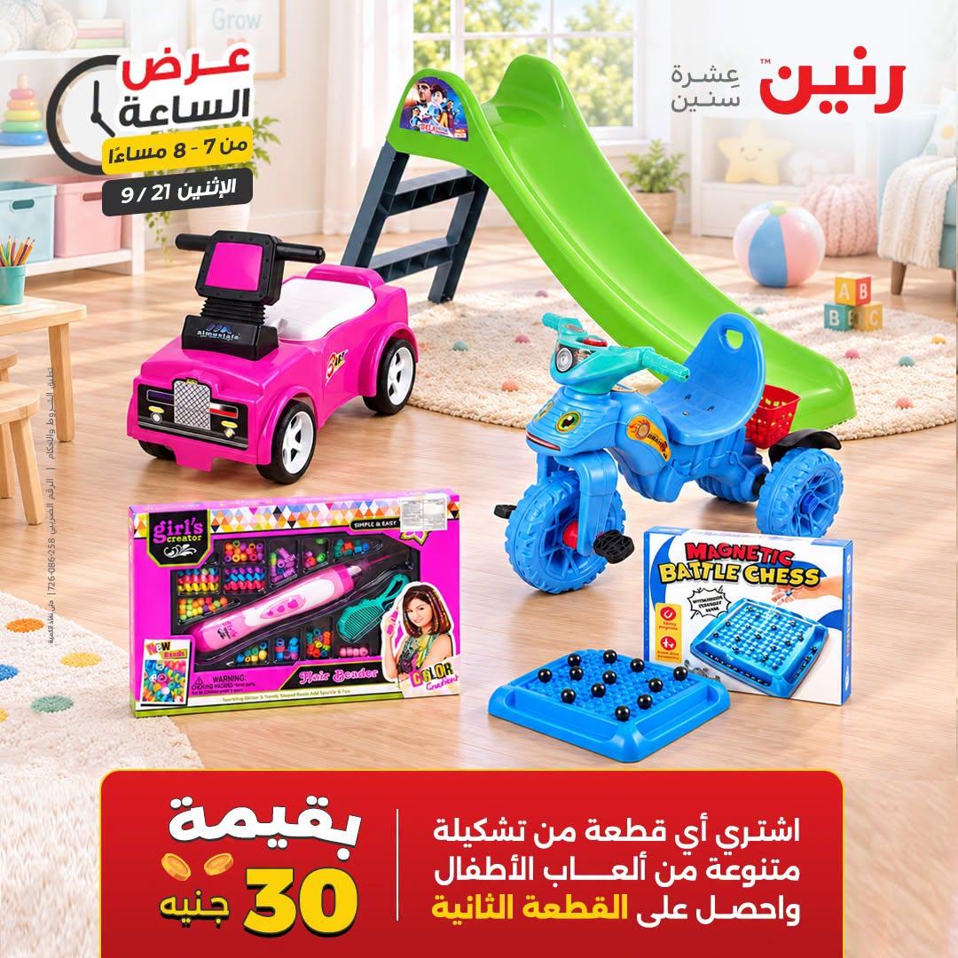 عروض رنين صفحة 19