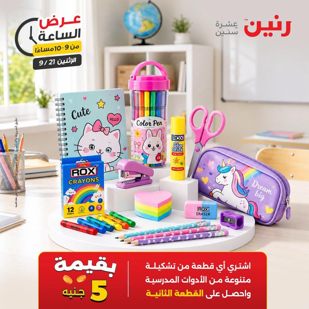 عروض رنين صفحة 2