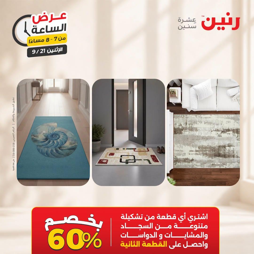 عروض رنين صفحة 20