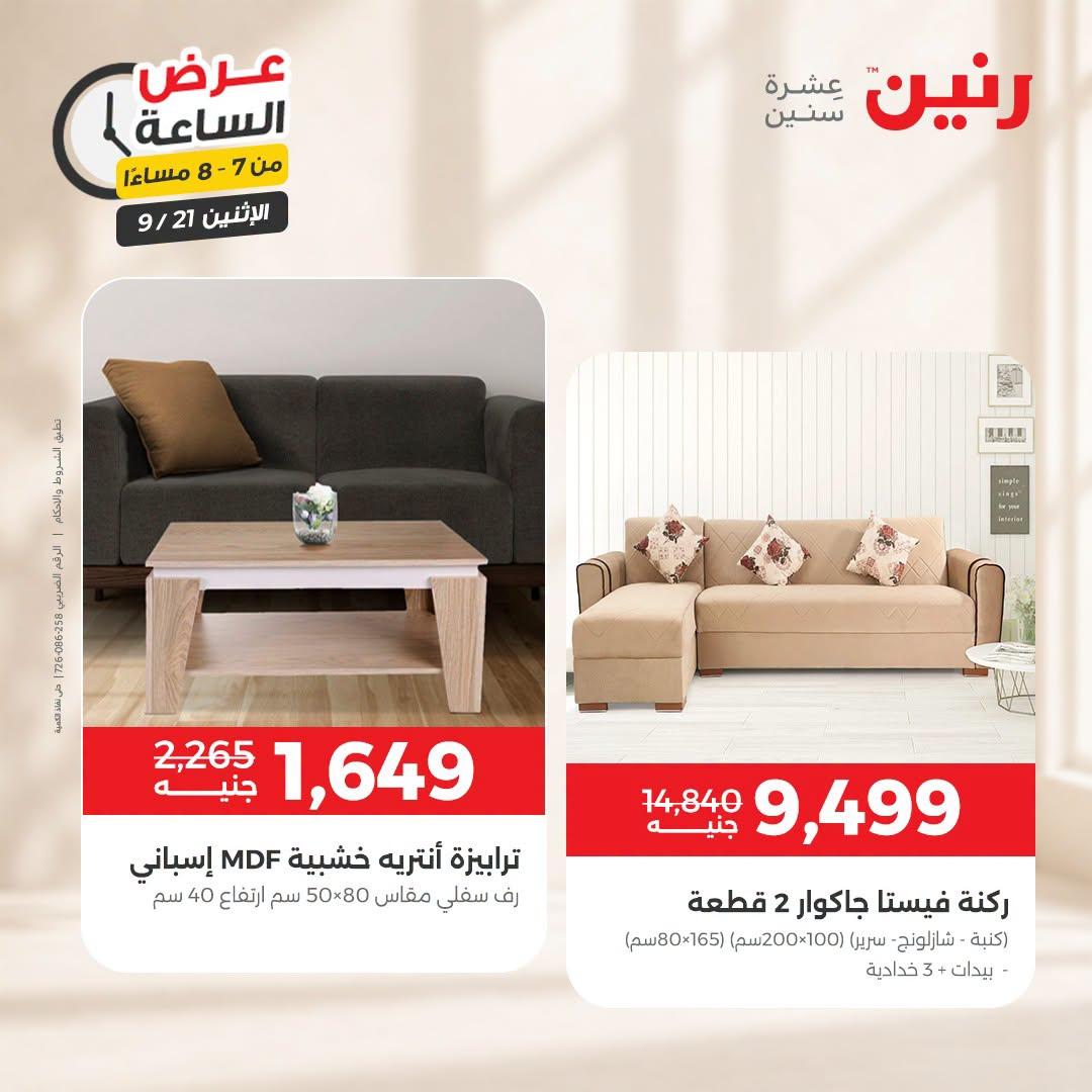 عروض رنين صفحة 21