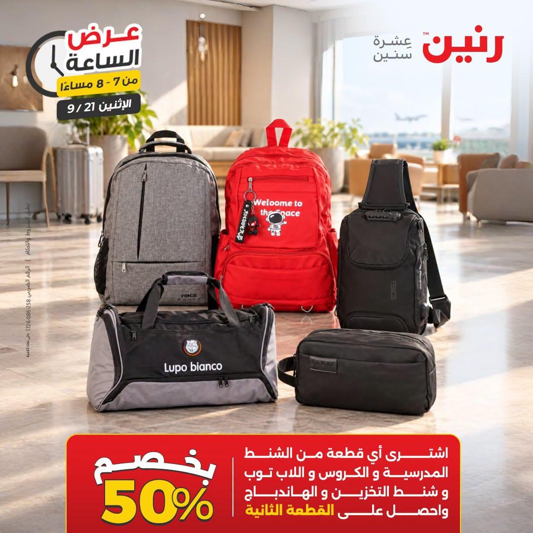 عروض رنين صفحة 22