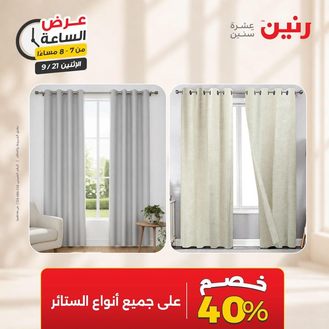 عروض رنين صفحة 24