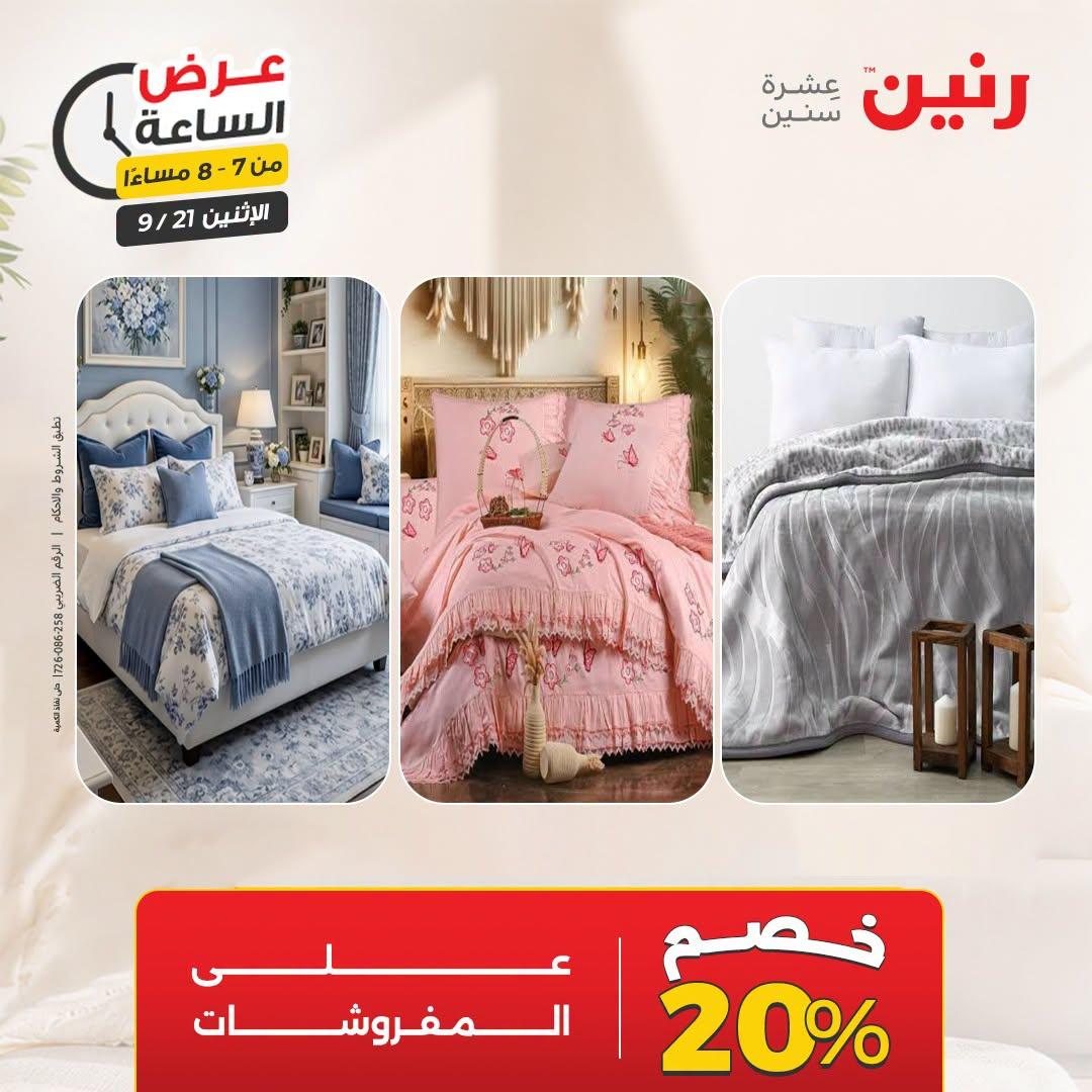 عروض رنين صفحة 26