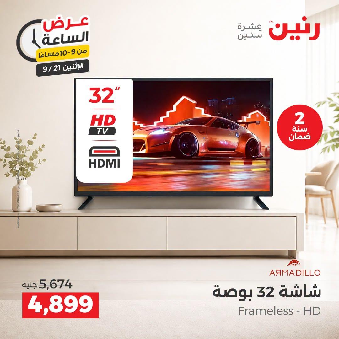 عروض رنين صفحة 3