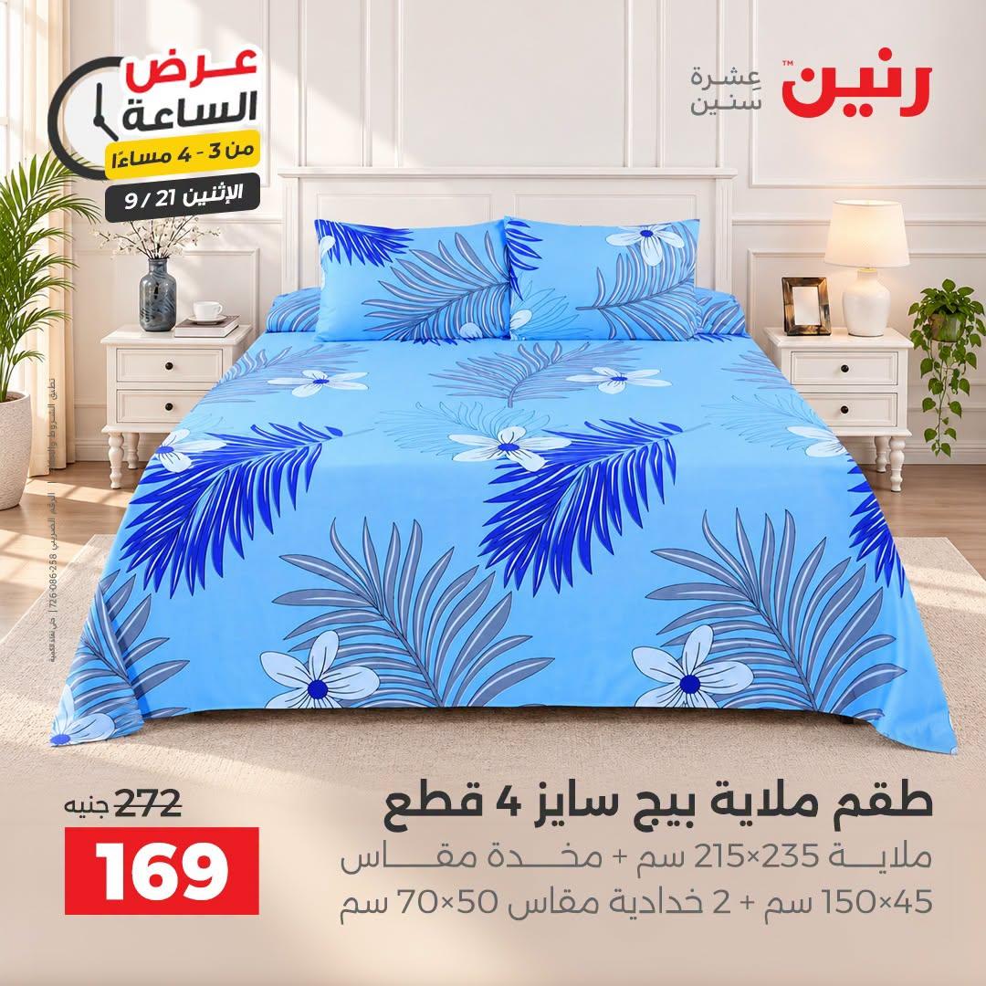 عروض رنين صفحة 32