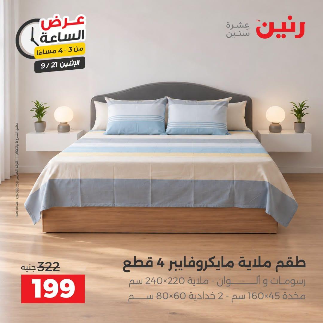 عروض رنين صفحة 33