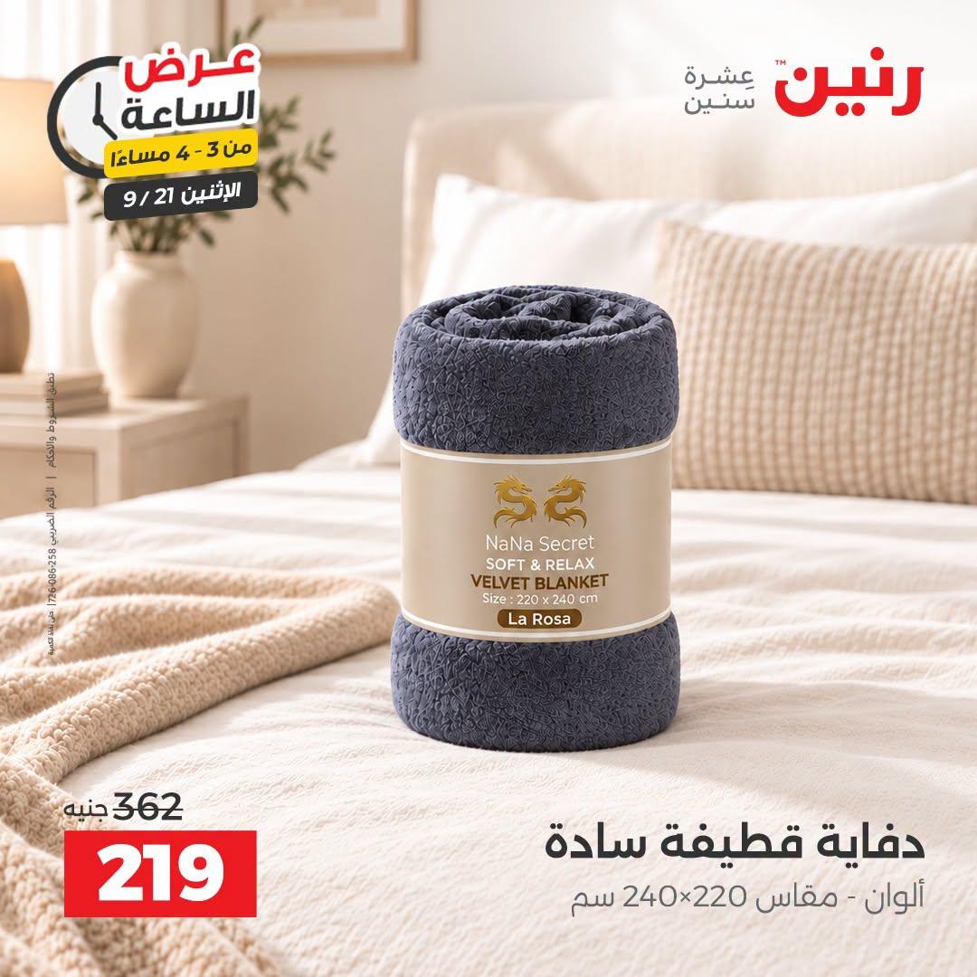 عروض رنين صفحة 34