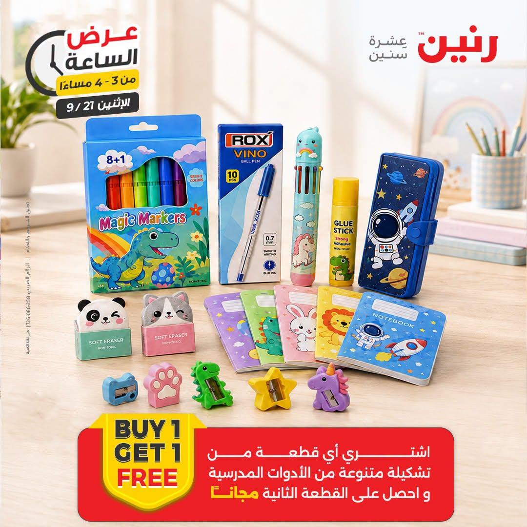 عروض رنين صفحة 36