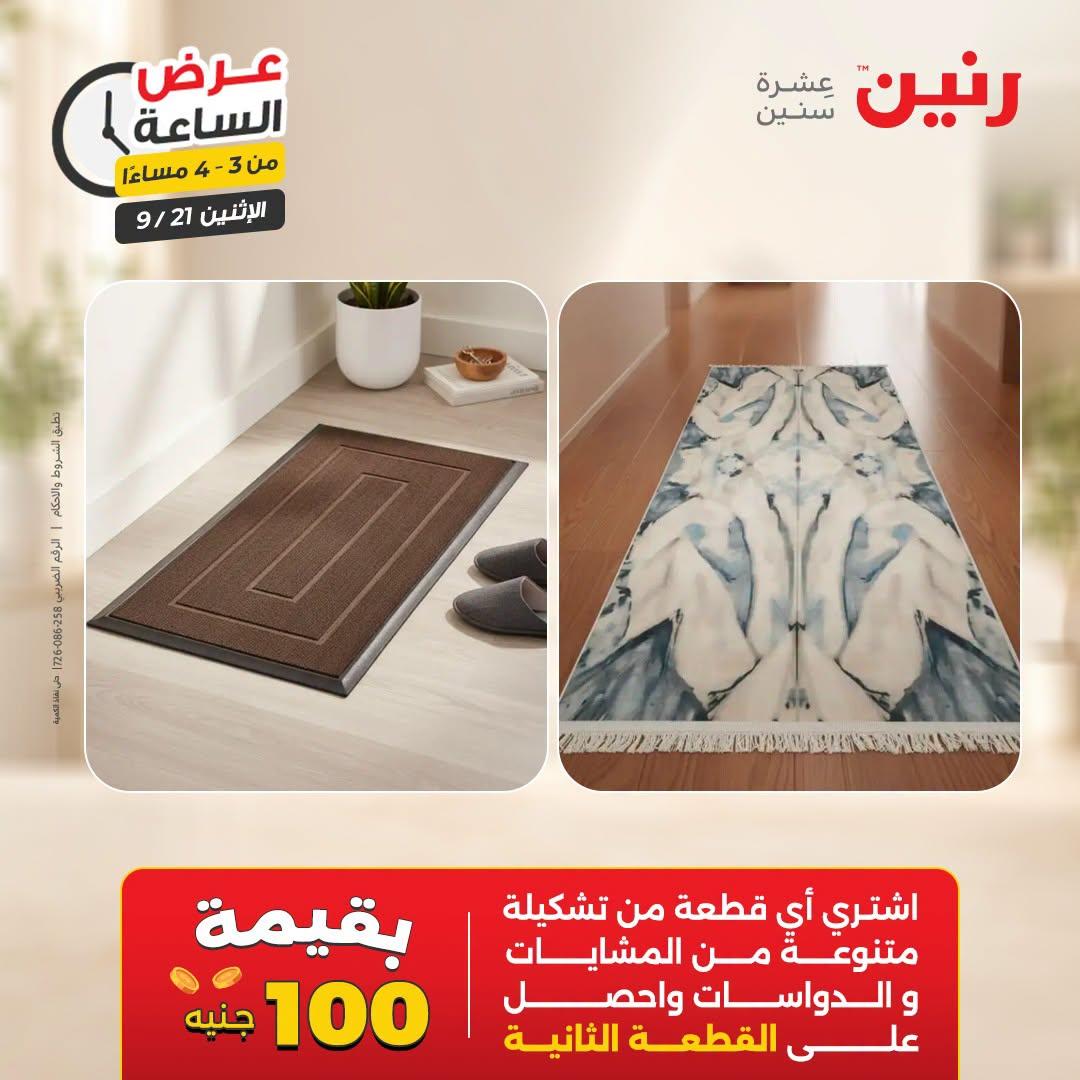 عروض رنين صفحة 37