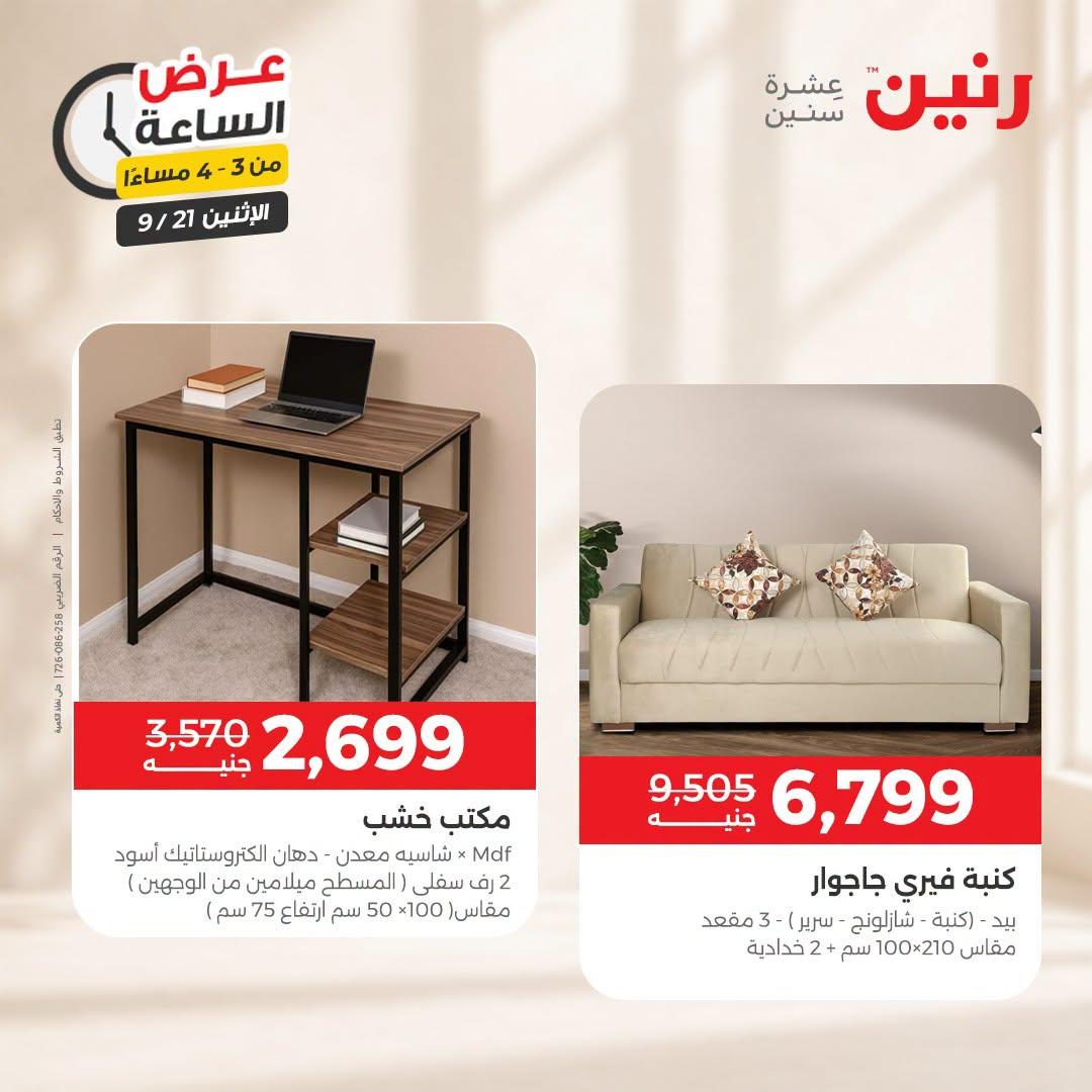 عروض رنين صفحة 38