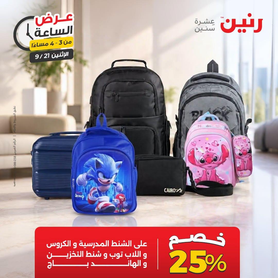 عروض رنين صفحة 39