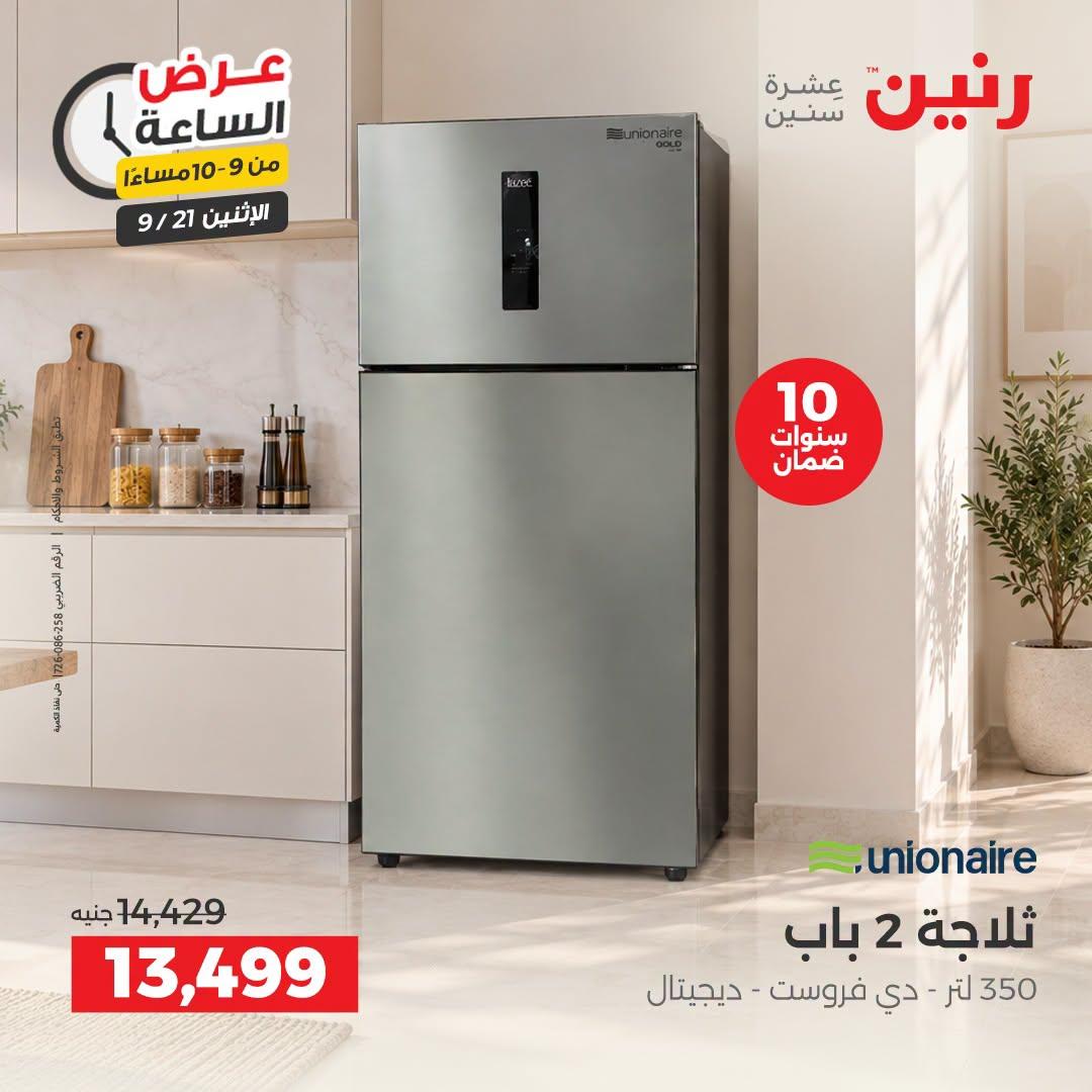 عروض رنين صفحة 4