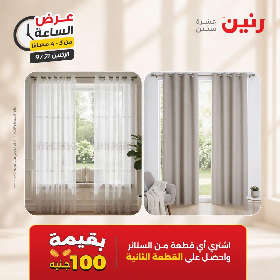 عروض رنين صفحة 40
