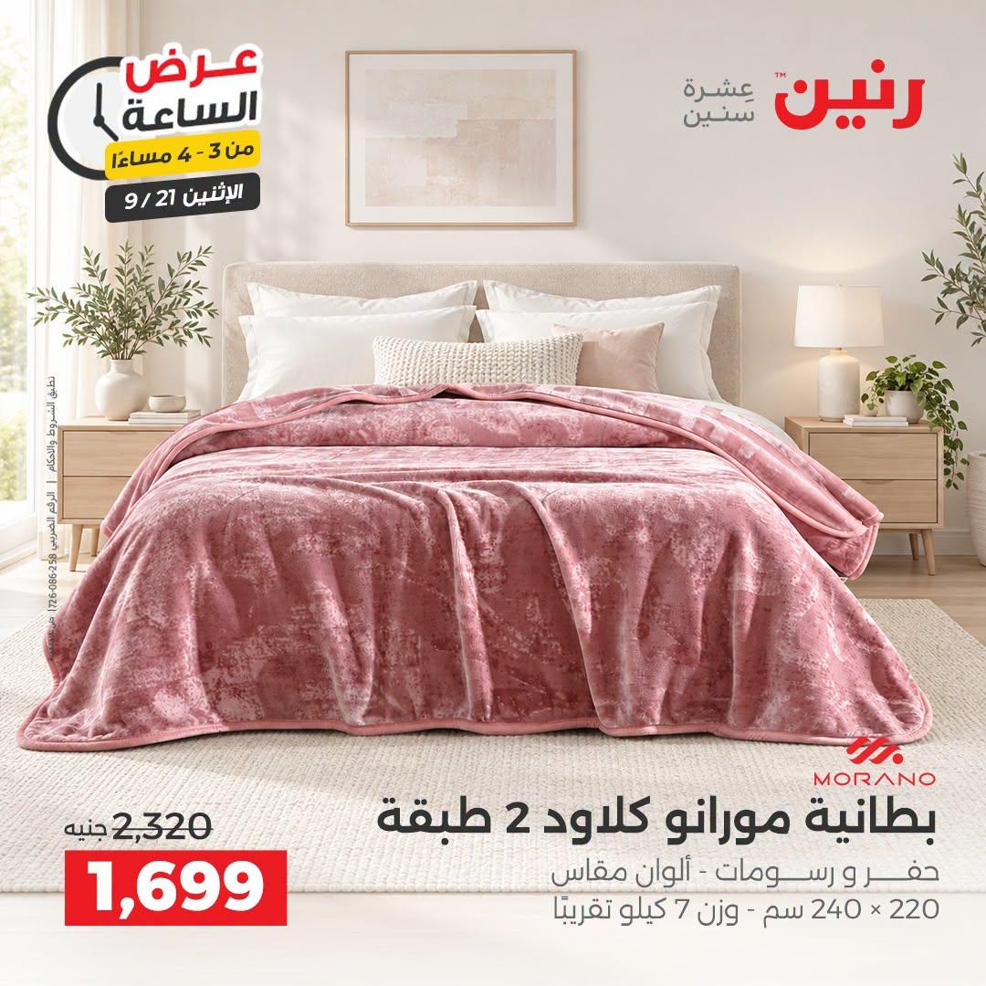 عروض رنين صفحة 43