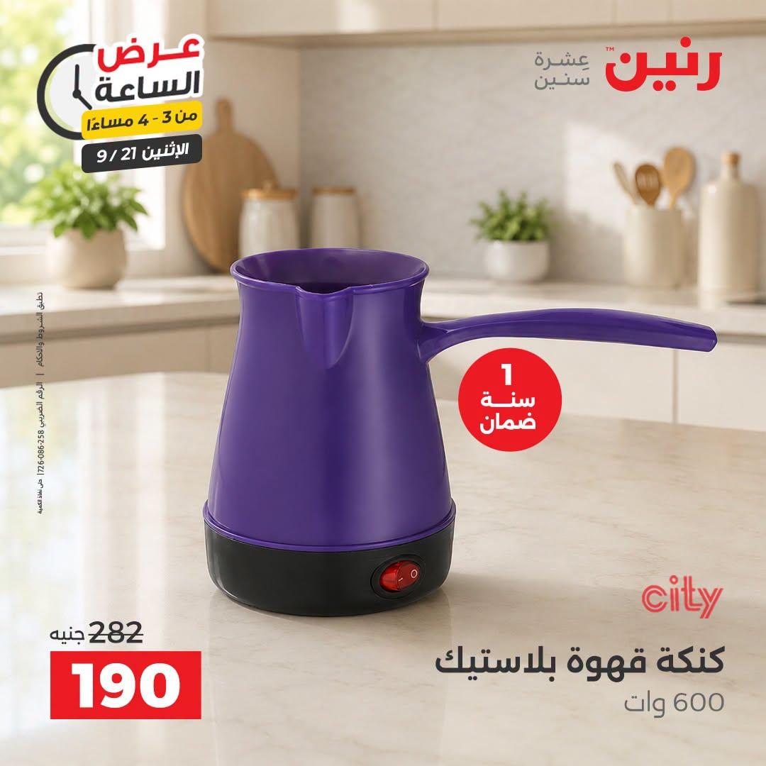 عروض رنين صفحة 44