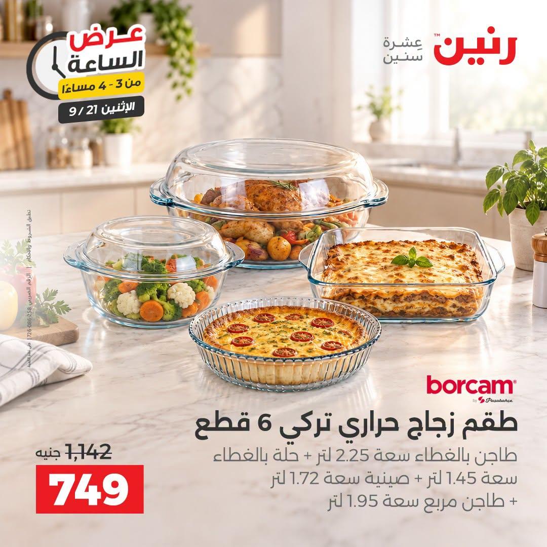 عروض رنين صفحة 45