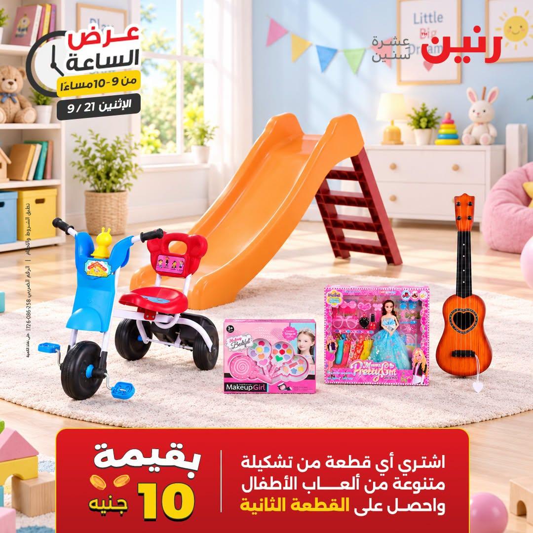 عروض رنين صفحة 6
