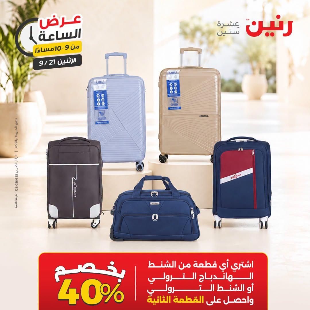 عروض رنين صفحة 8