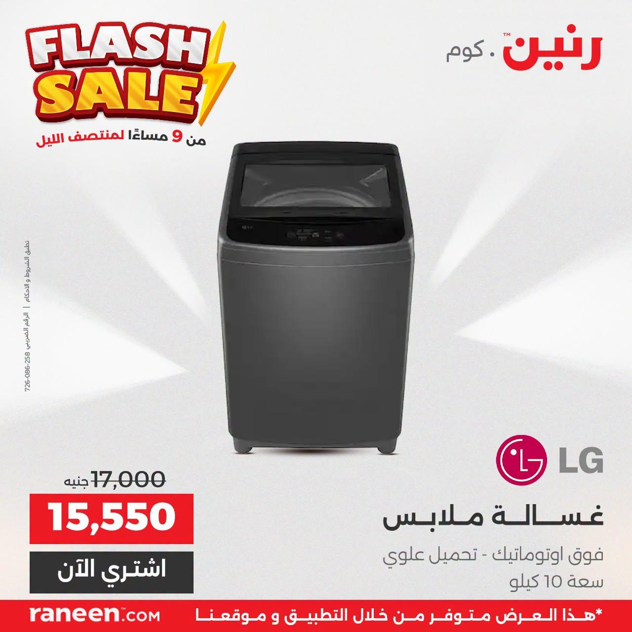 عروض رنين صفحة 2