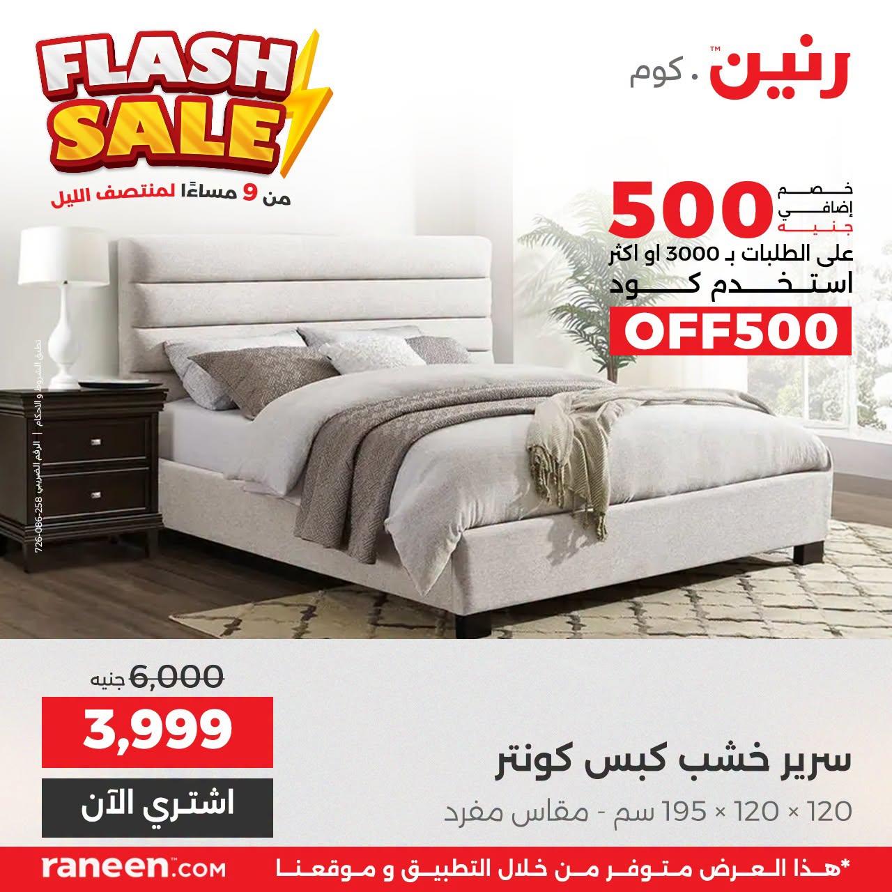 عروض رنين صفحة 3