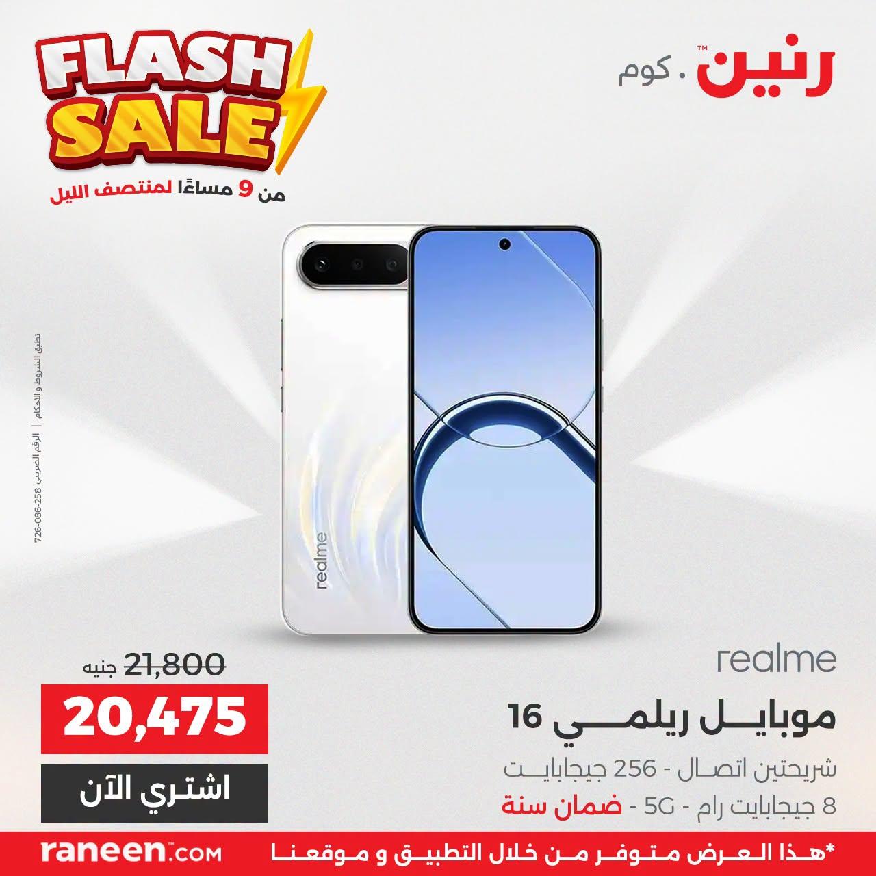 عروض رنين صفحة 4