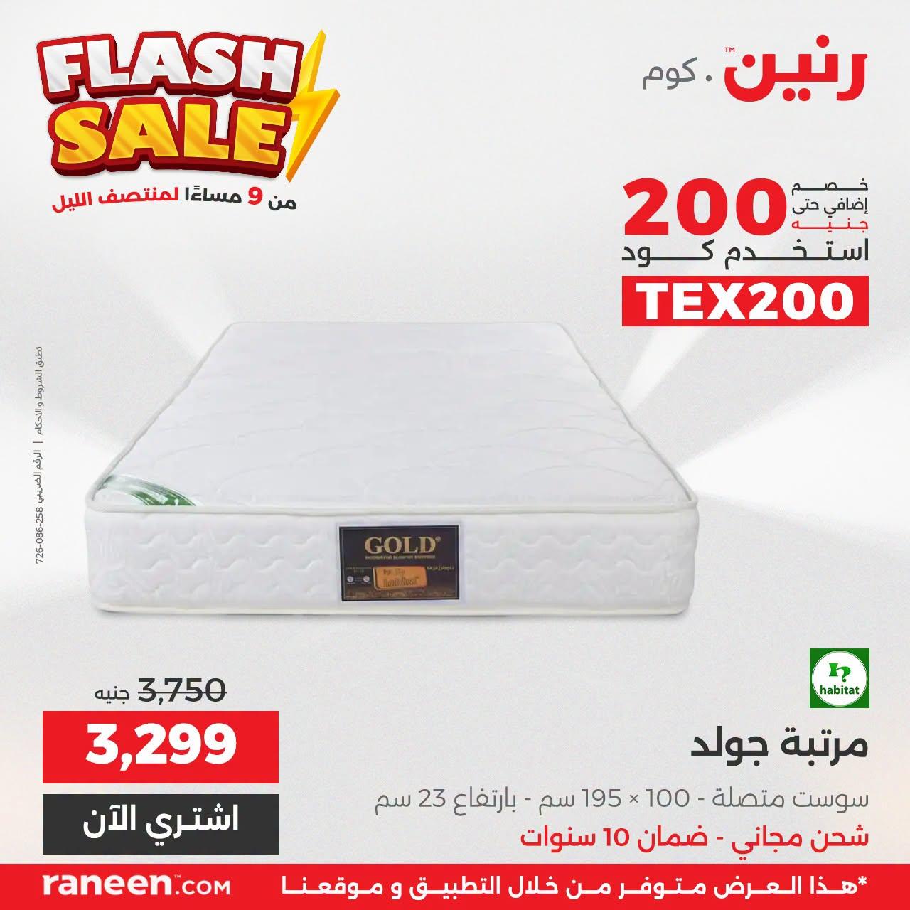 عروض رنين صفحة 5