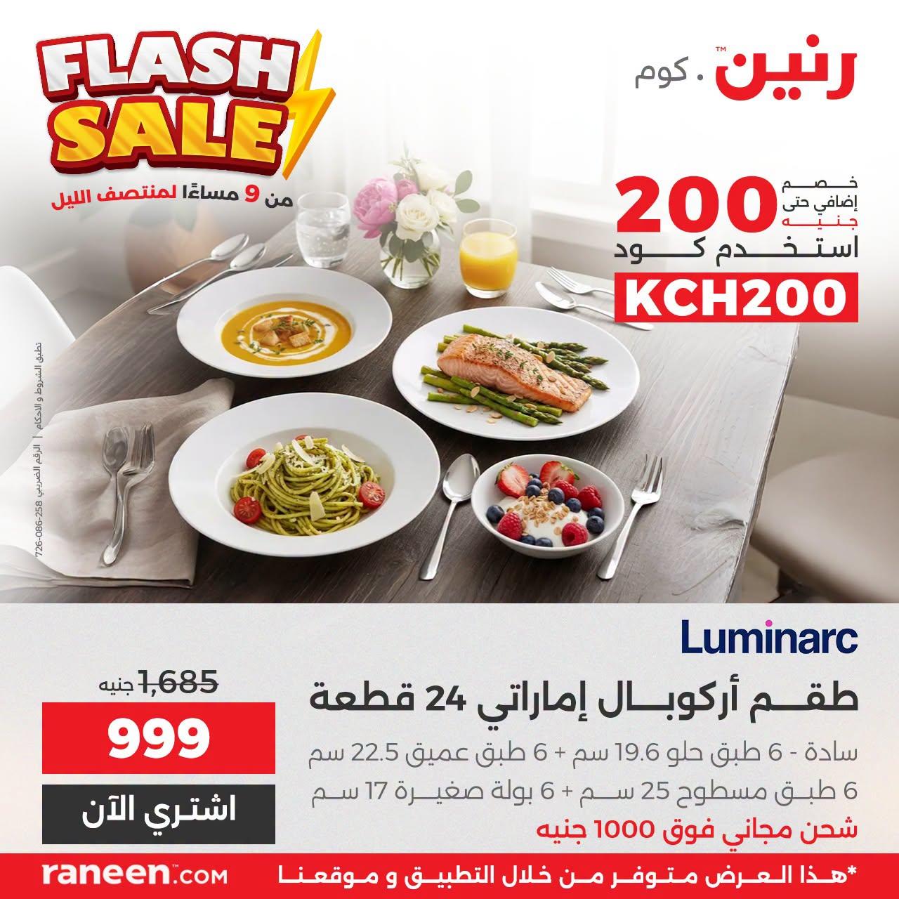عروض رنين صفحة 6