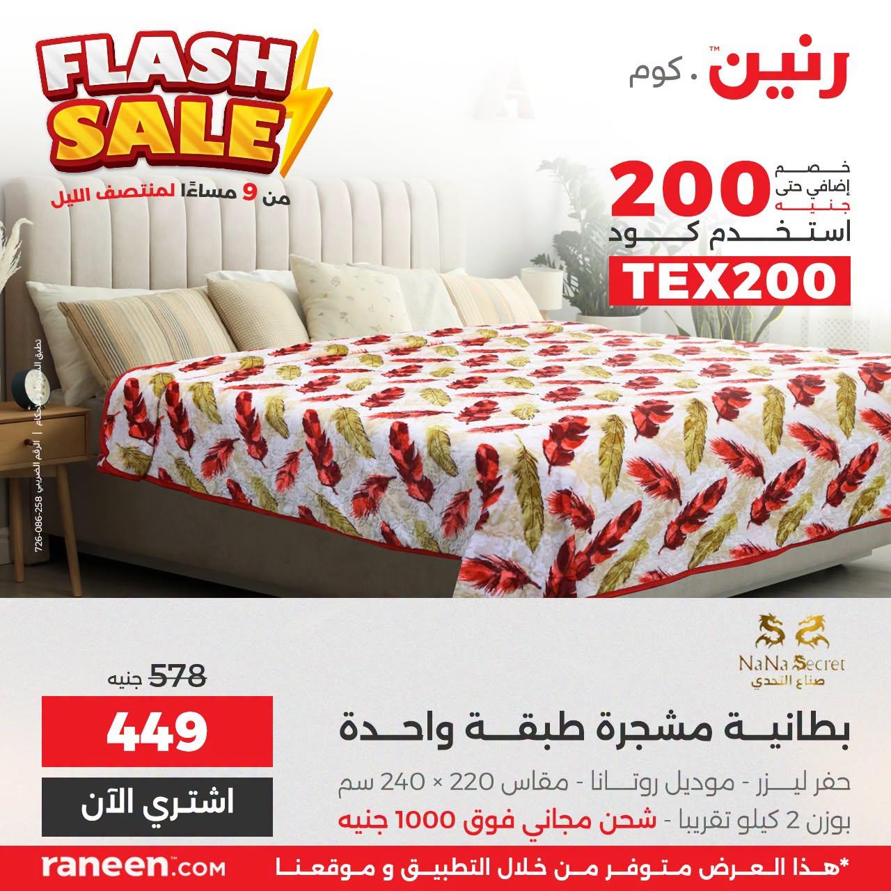 عروض رنين صفحة 8