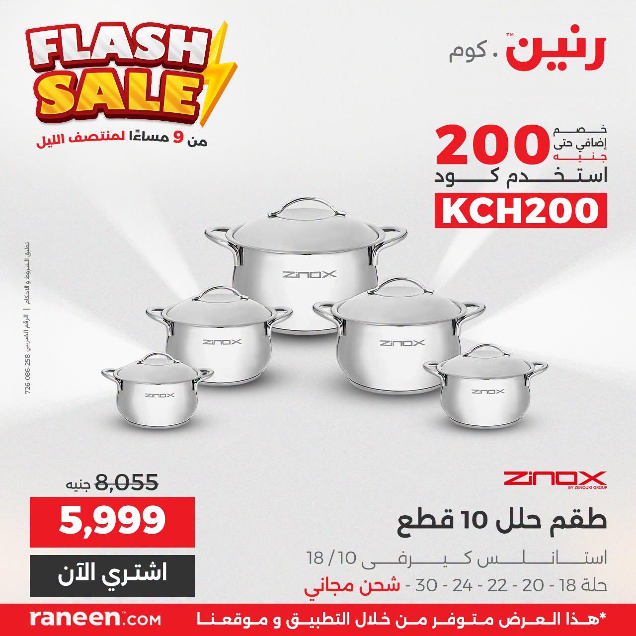 عروض رنين صفحة 9