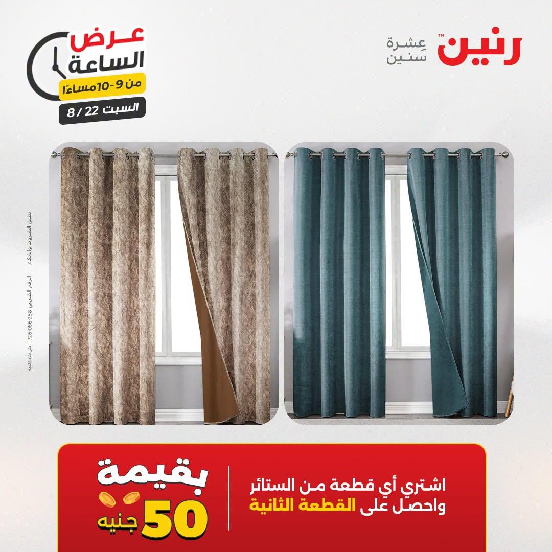 عروض رنين صفحة 10