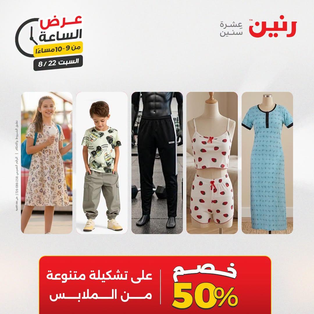 عروض رنين صفحة 12